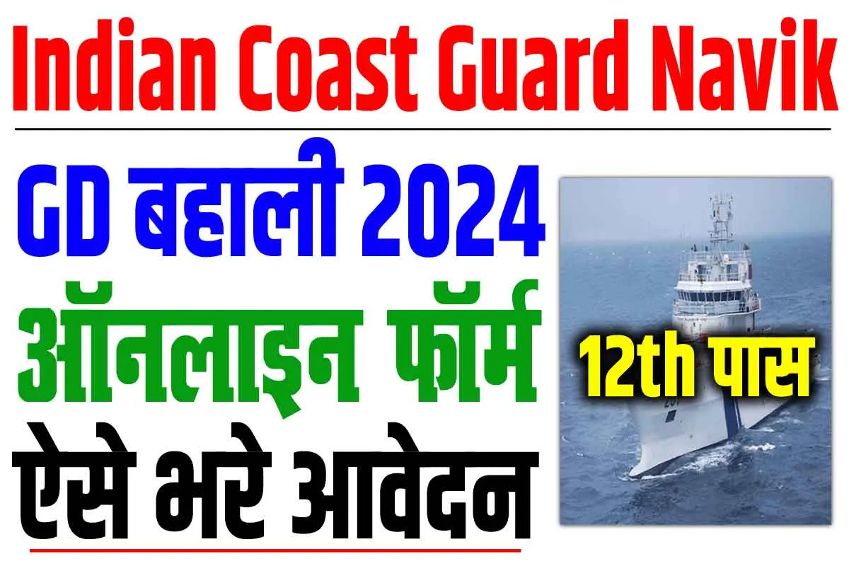 Indian Coast Guard Navik Requirement 2024