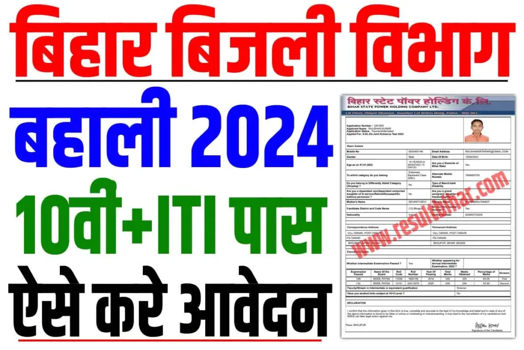 Bihar Bijali Vibhag Vacancy 2024