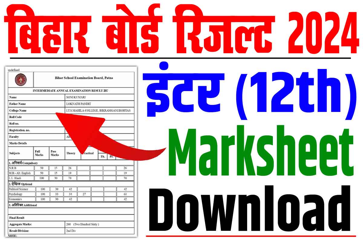 Bihar Board 12th Marksheet Download 2024