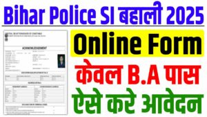 Bihar Policee SI Vacancy 2025